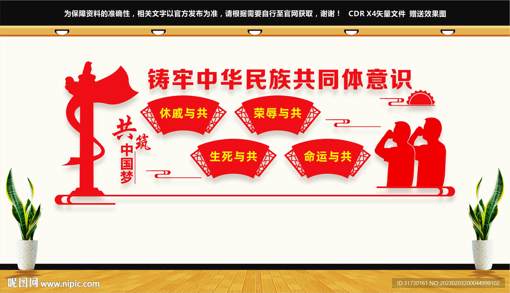 铸牢中华民族共同体意识