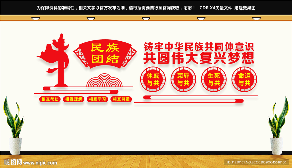 铸牢中华民族共同体意识