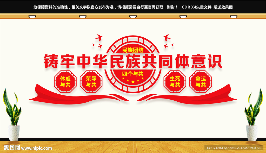 铸牢中华民族共同体意识