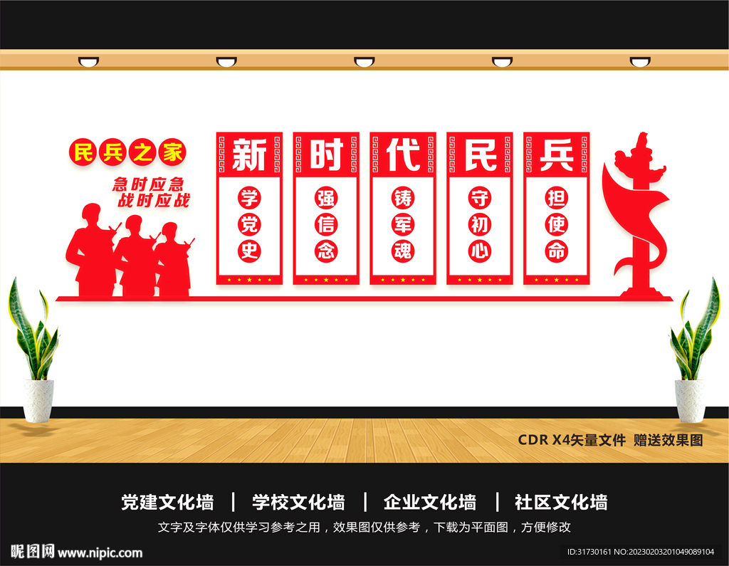 民兵