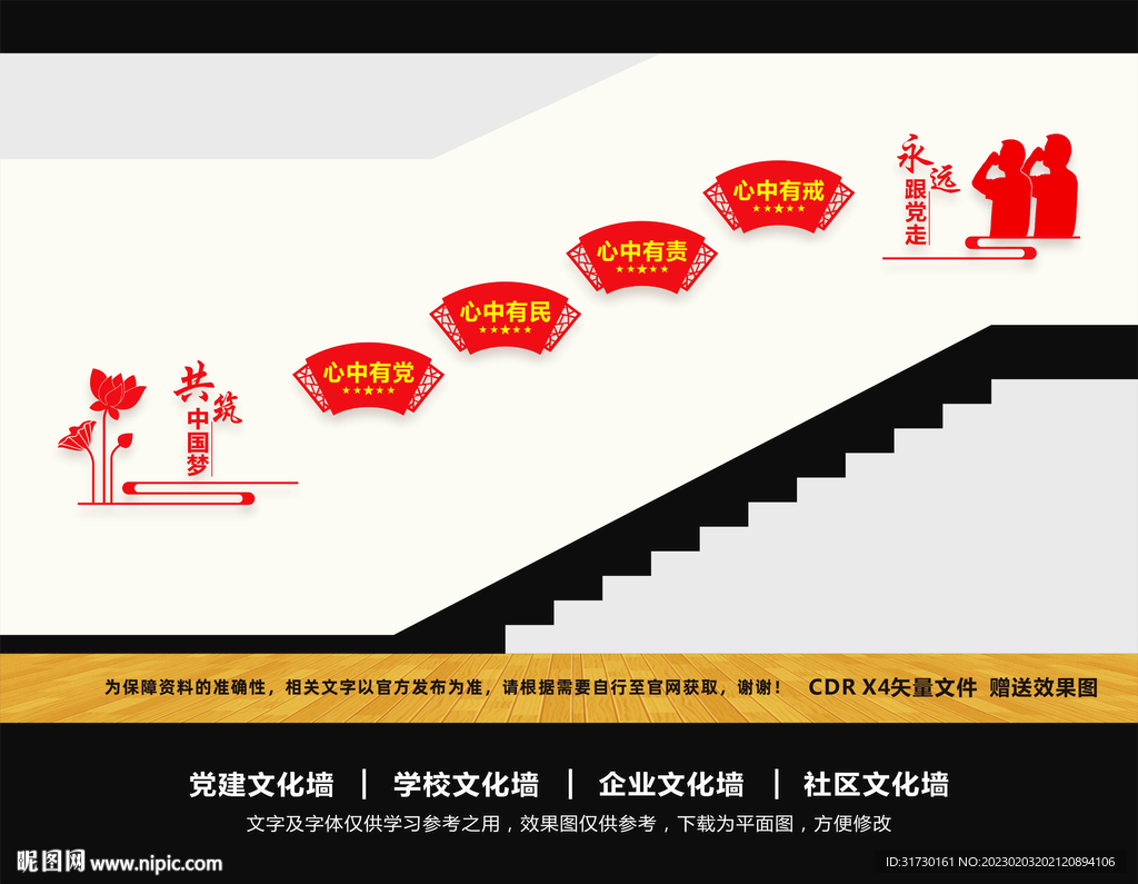 党建楼梯文化墙