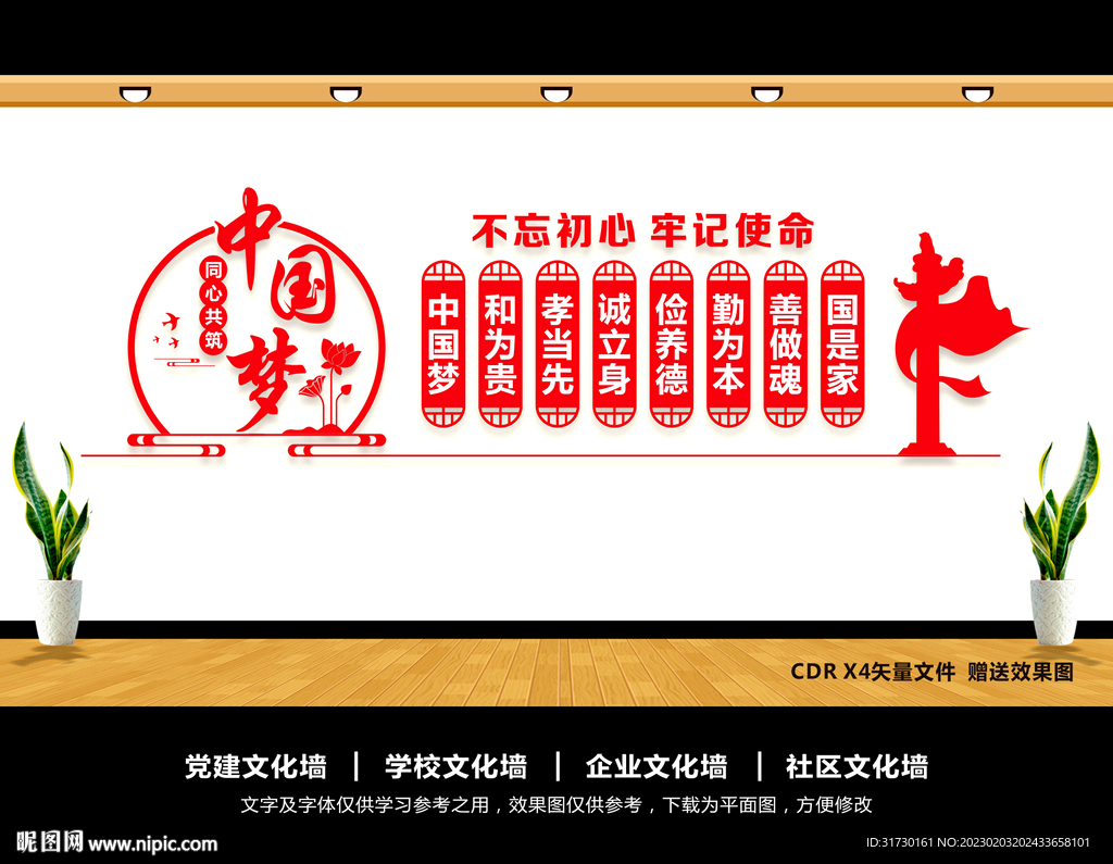 共筑中国梦