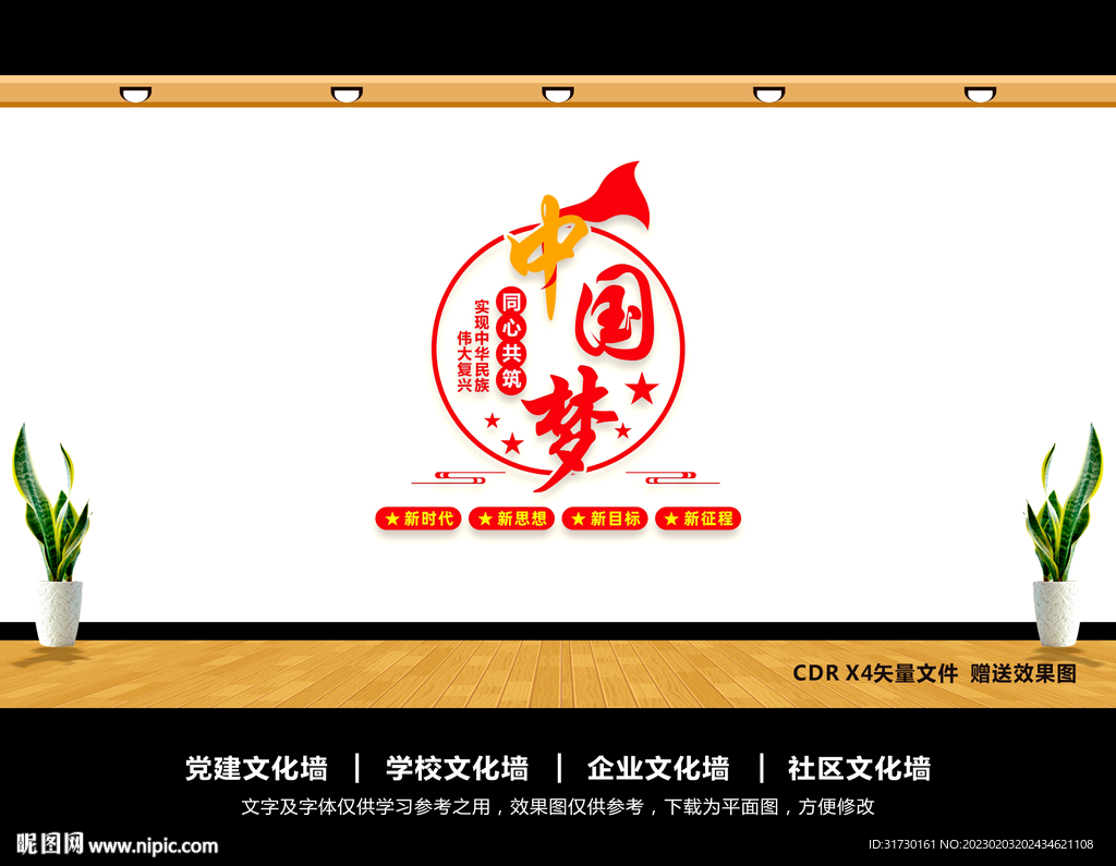 共筑中国梦