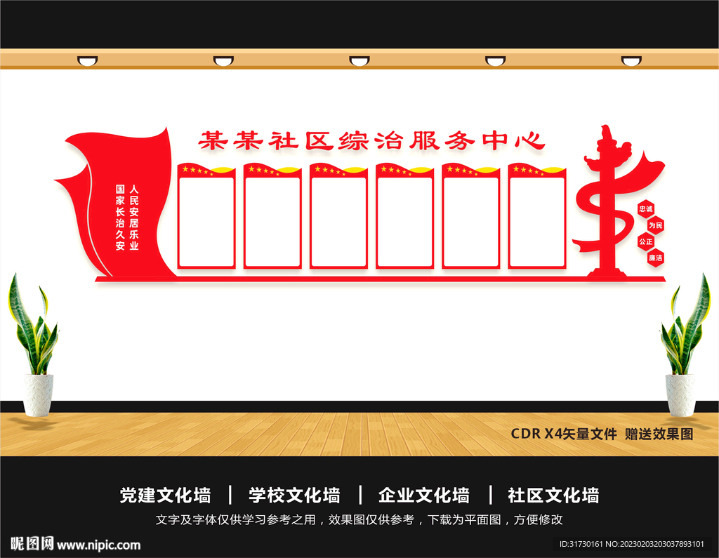 综治中心文化墙