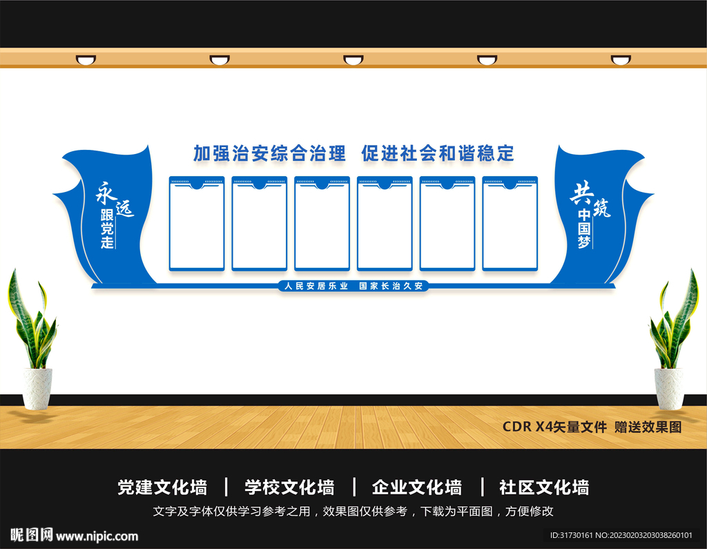 综治中心文化墙