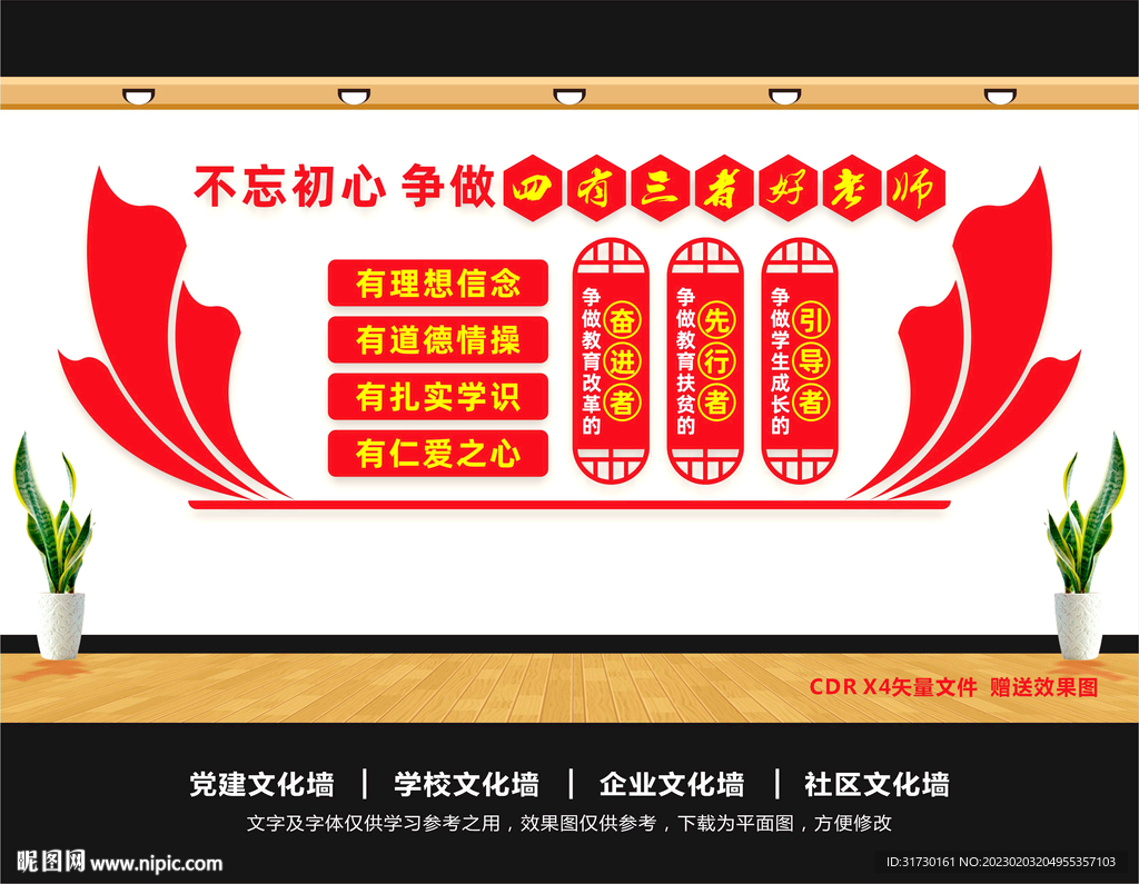 四有好老师文化墙