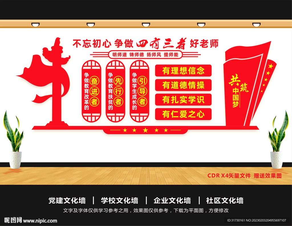 四有好老师文化墙