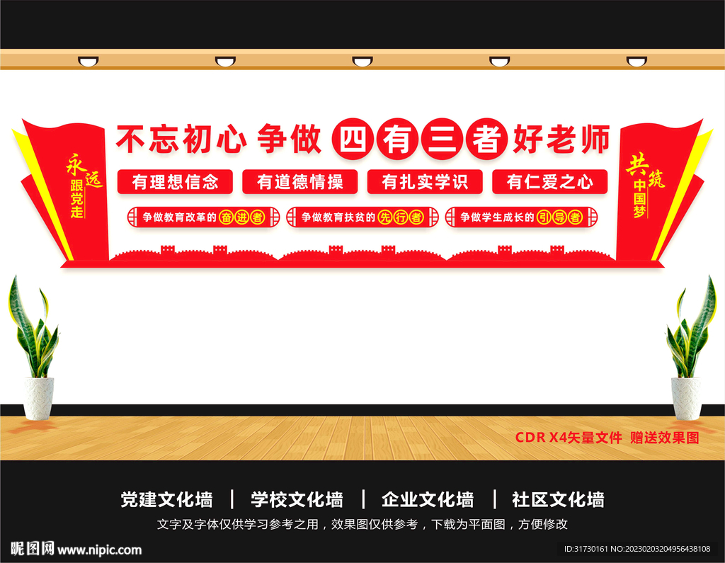 四有好老师文化墙