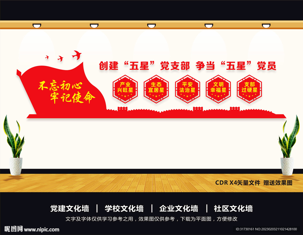 五星支部