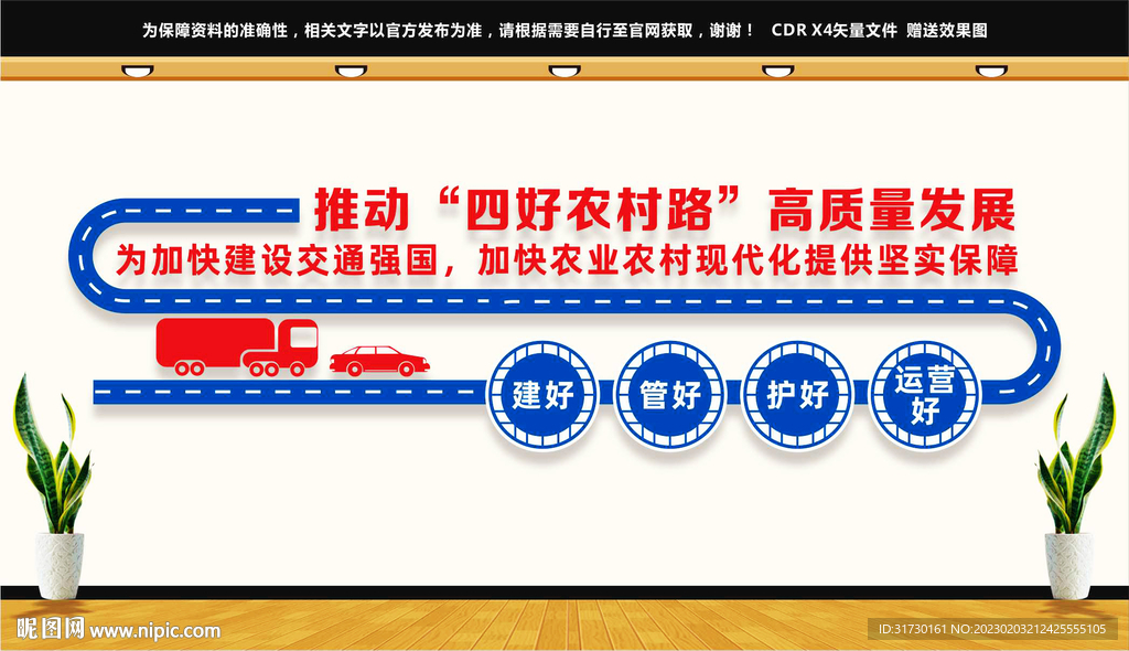 四好农村路
