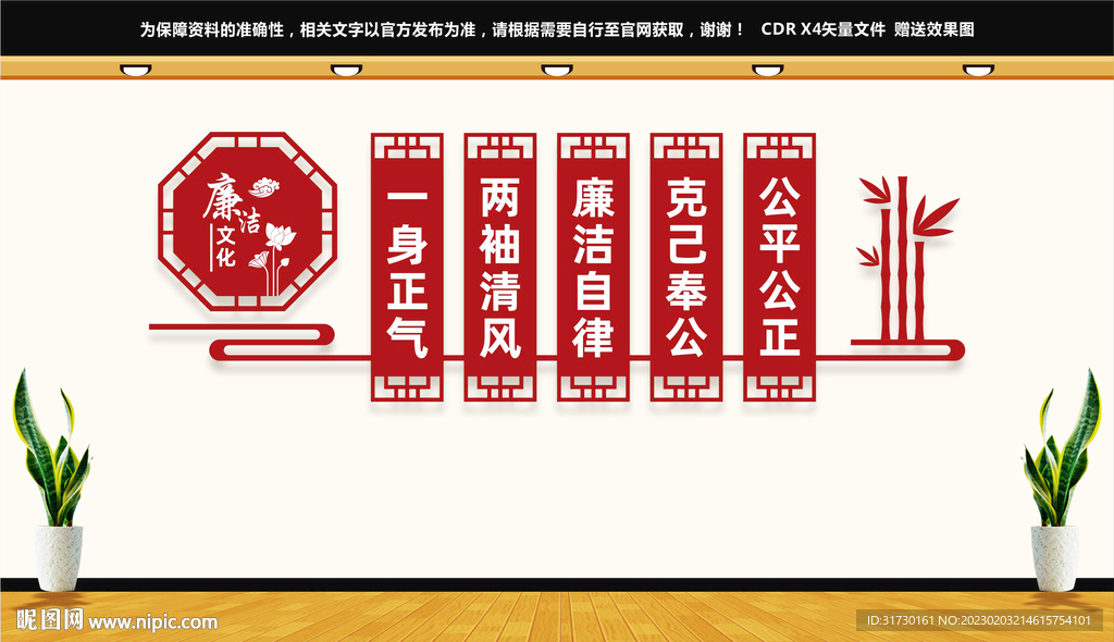 廉洁