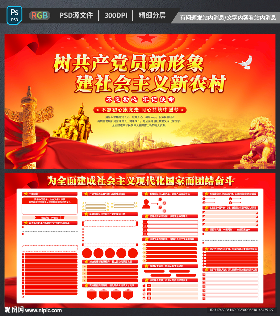 党建宣传栏