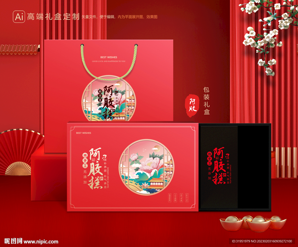 阿胶糕礼盒包装
