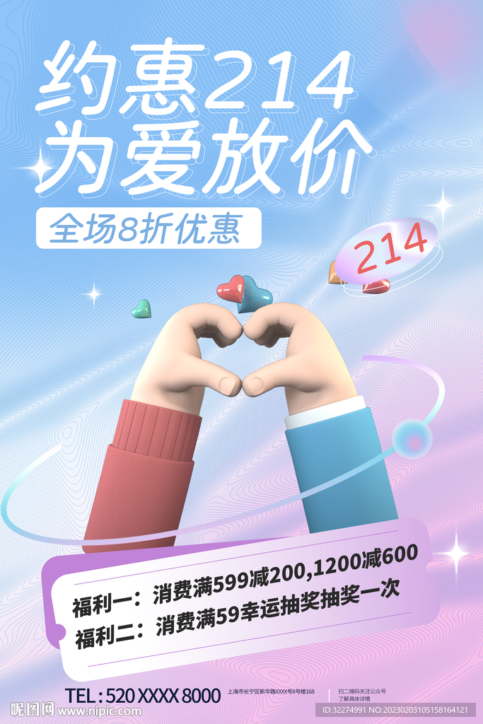 情人节海报