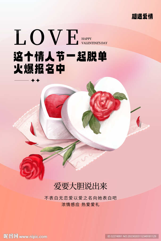 情人节