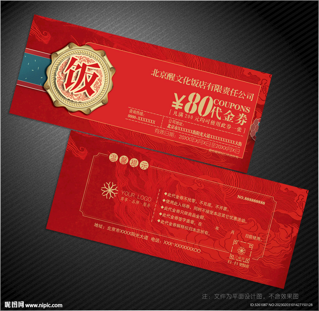 饭店代金券