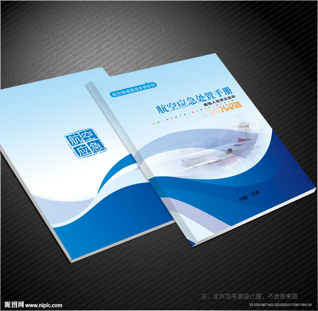 航空封面