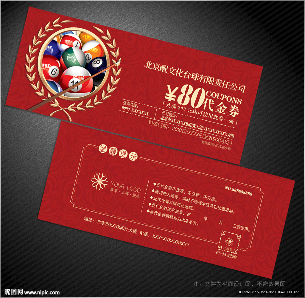 台球代金券