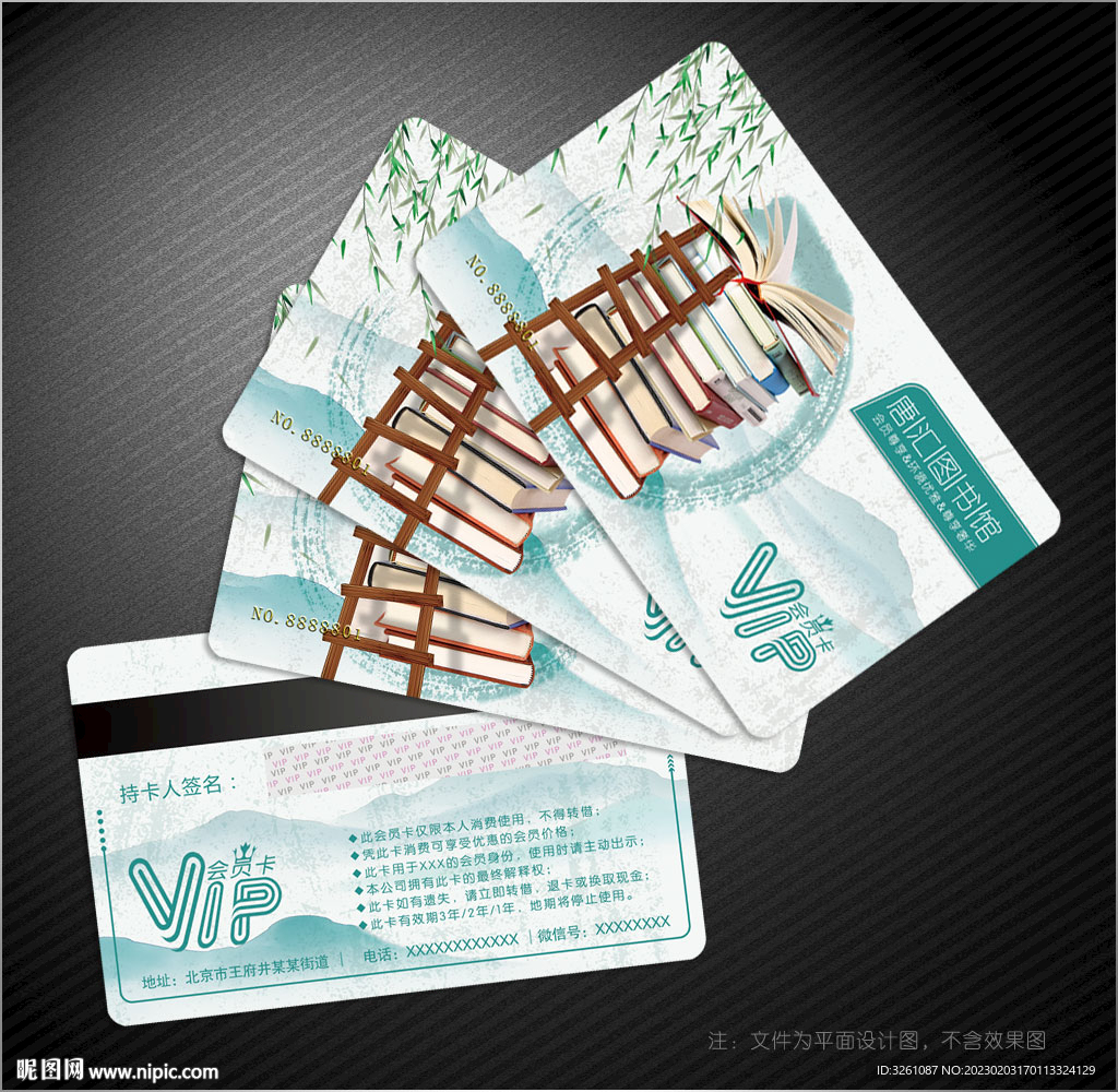 图书馆会员卡