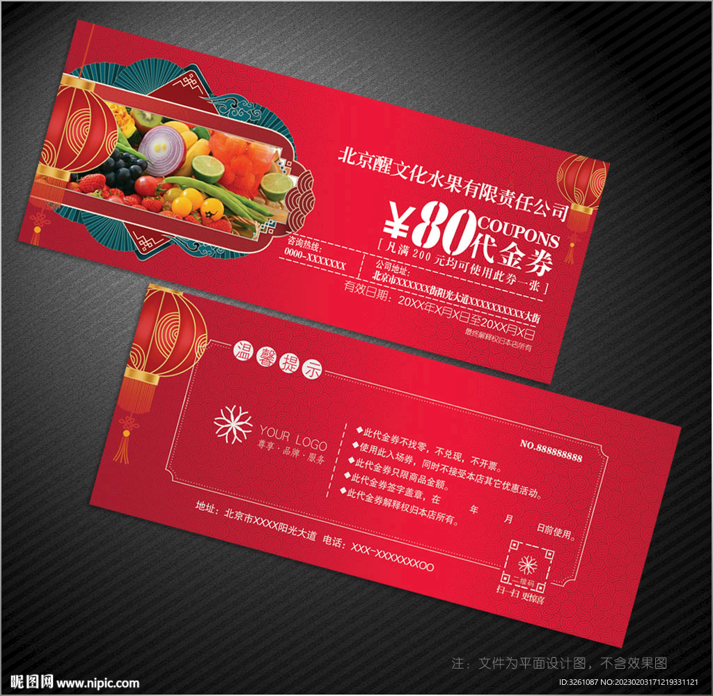 水果代金券