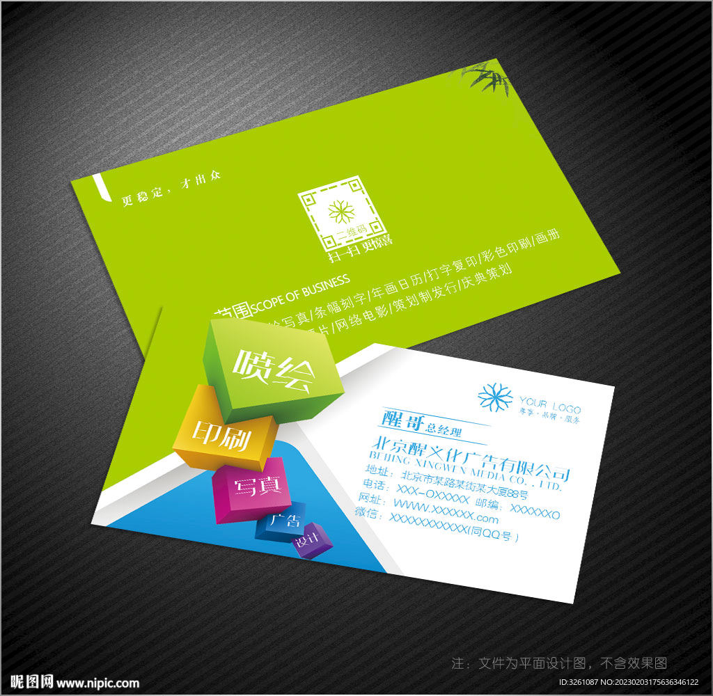 广告公司名片