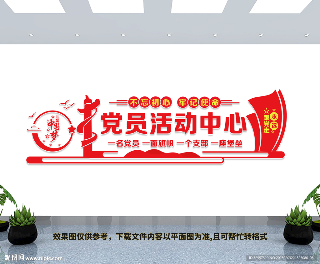 党员活动中心