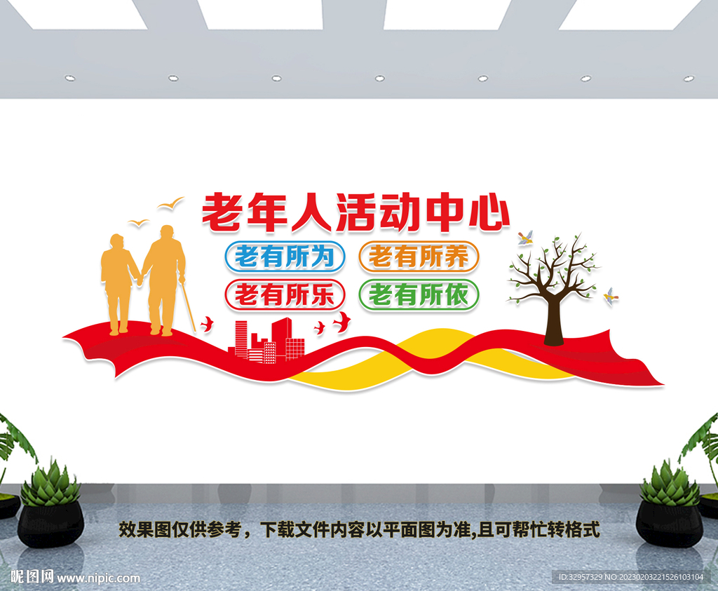 老年人活动中心