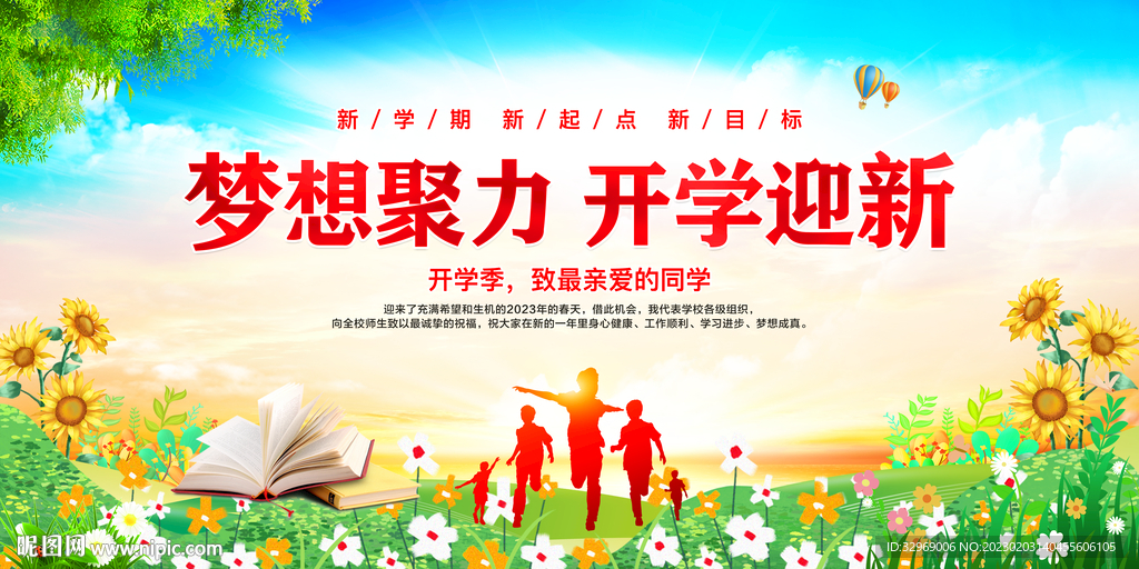 开学迎新校园海报