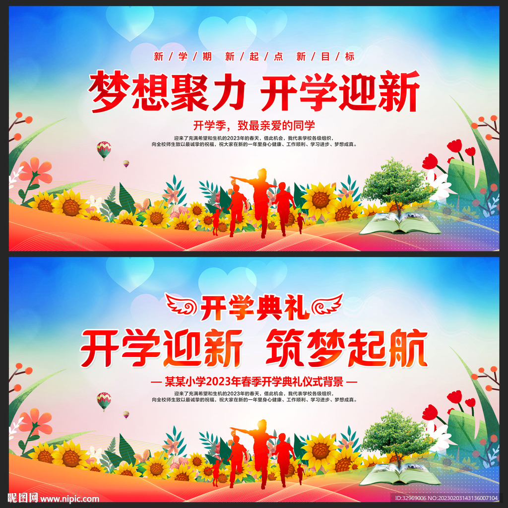 开学典礼
