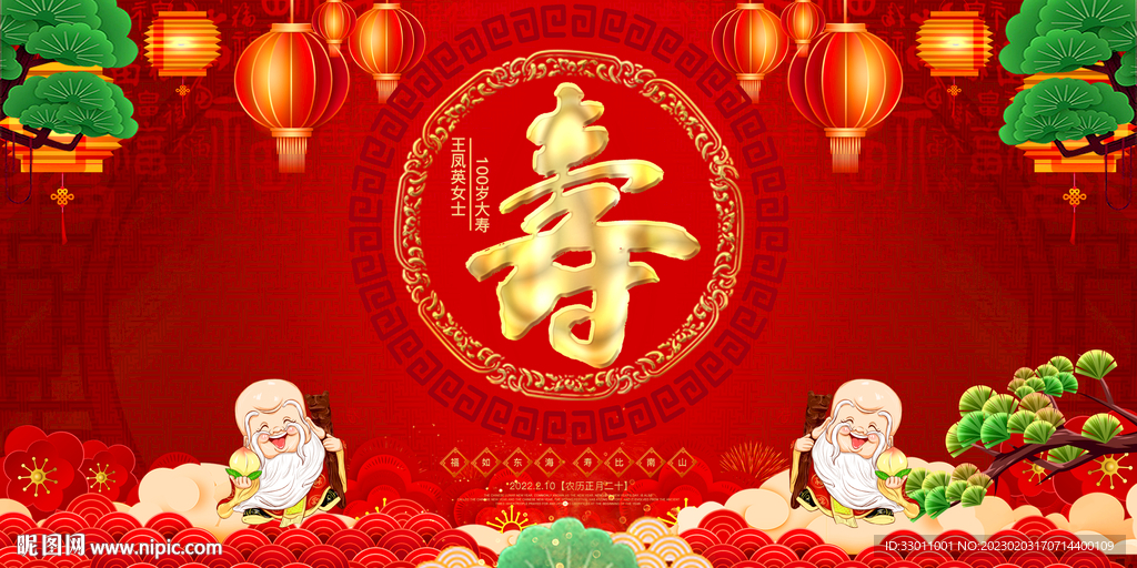 寿
