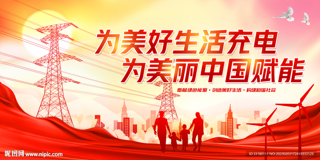 国网展板