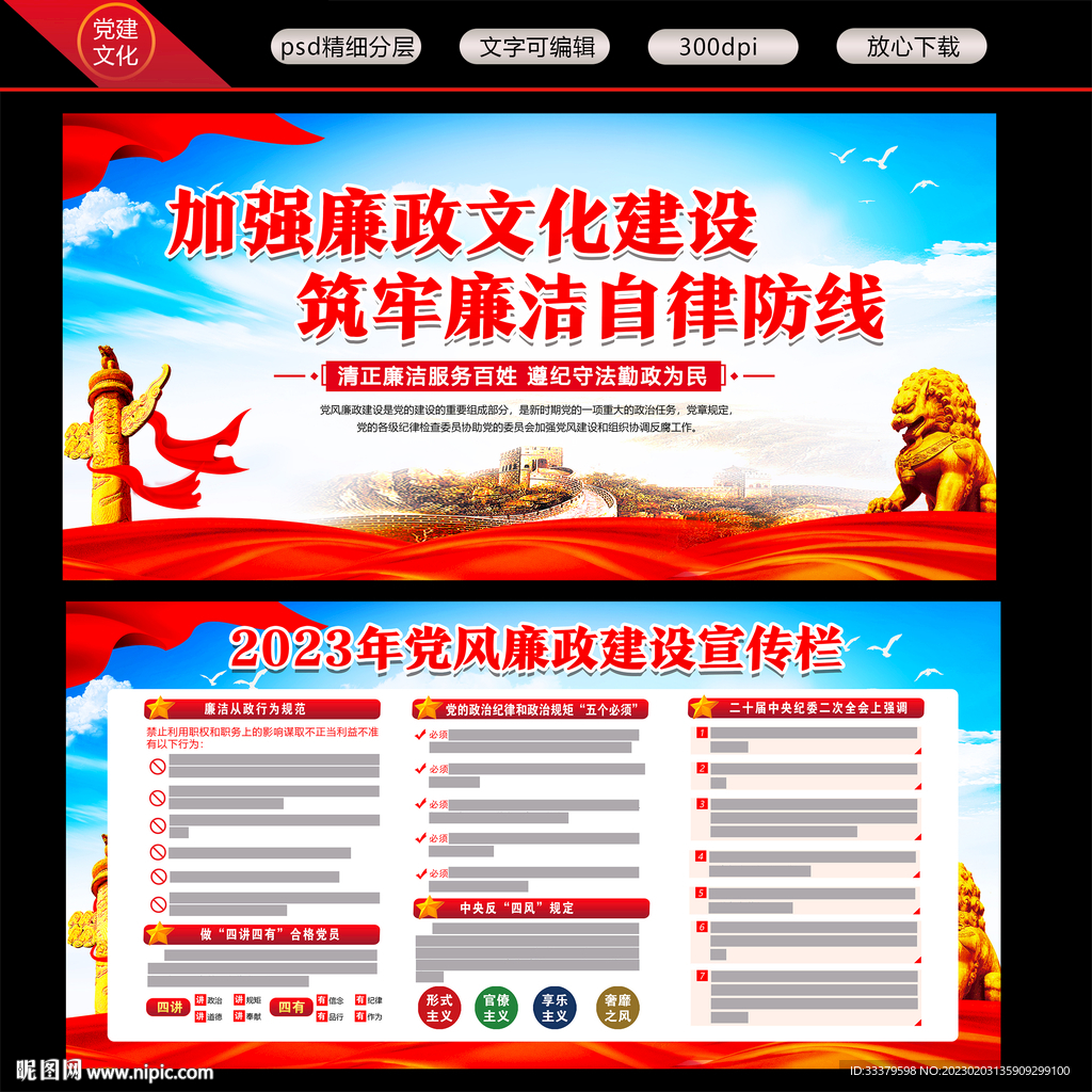 2023廉政宣传栏