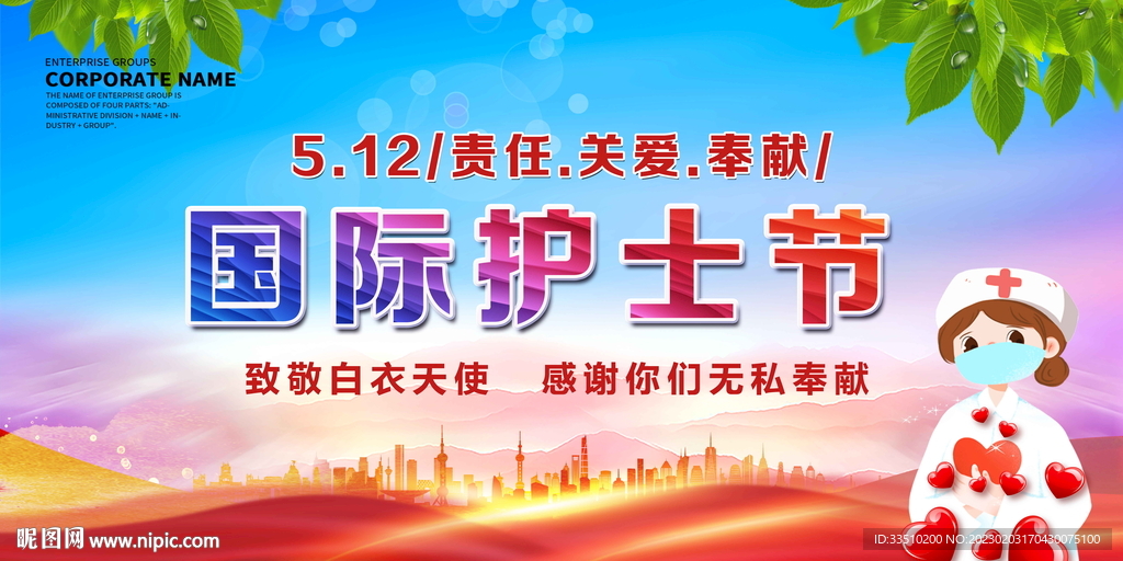 国际护士节
