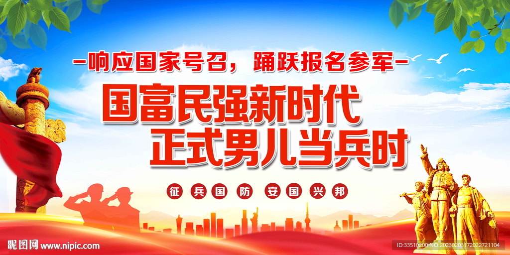 正式男儿当兵时