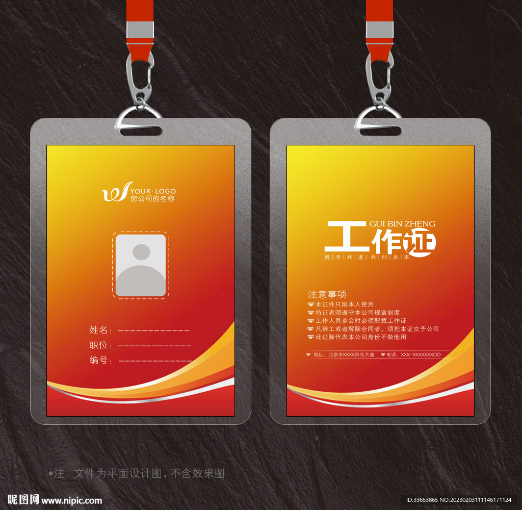 红色工作证