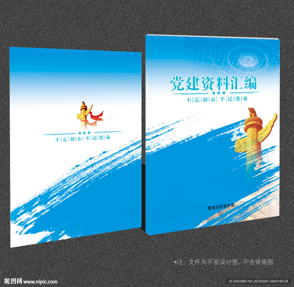 党员笔记本