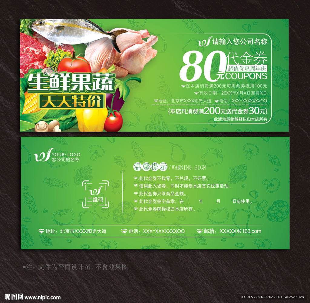 生鲜代金券