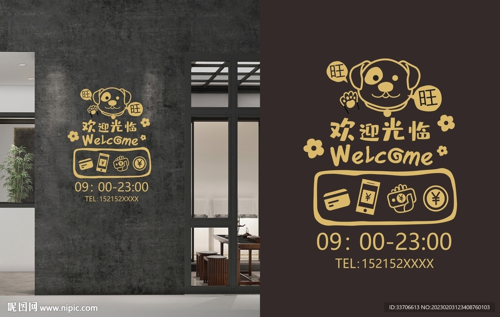 宠物店门贴