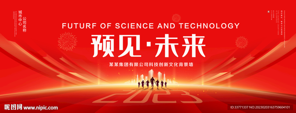 预见未来