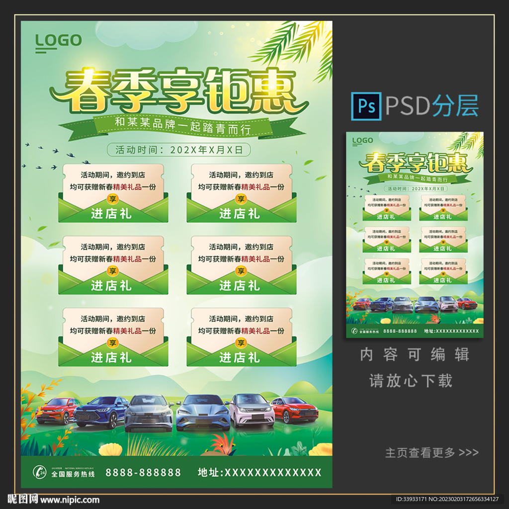 春季促销海报