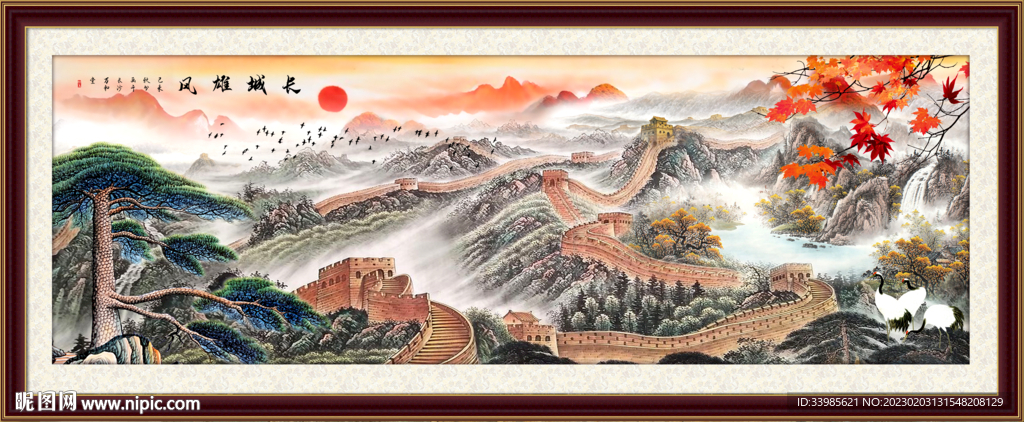 长城