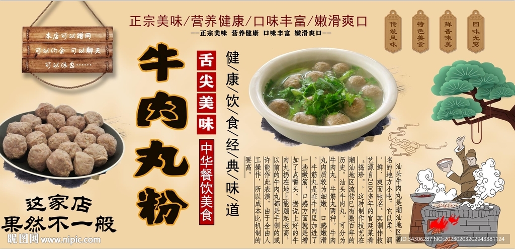 牛肉丸粉