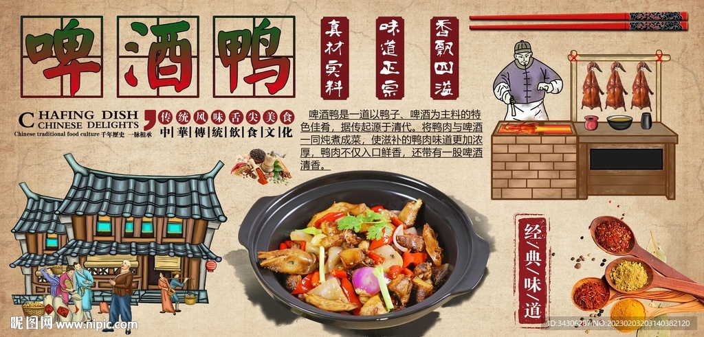 啤酒鸭