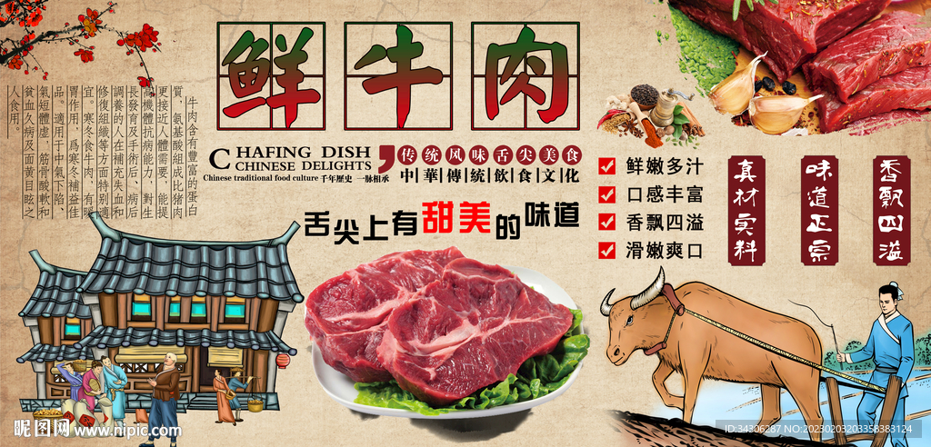 鲜牛肉