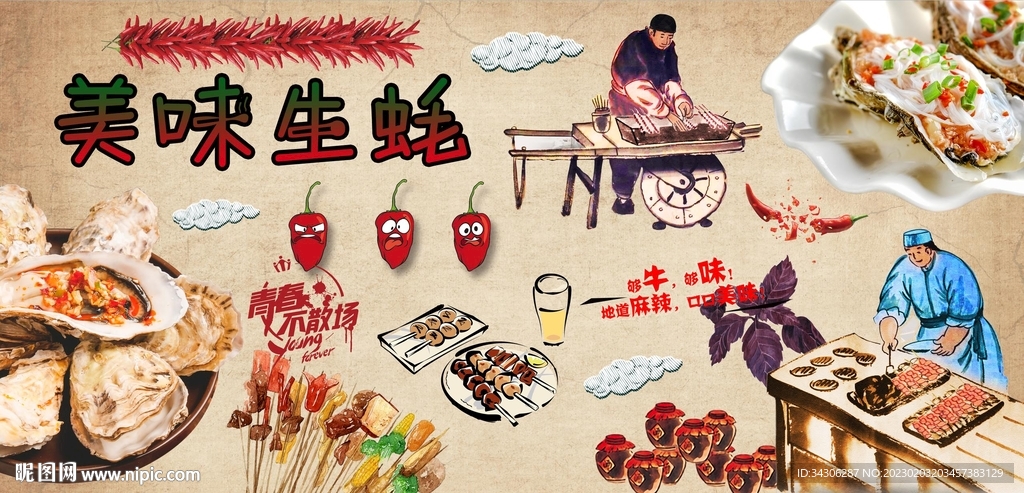 美味生蚝