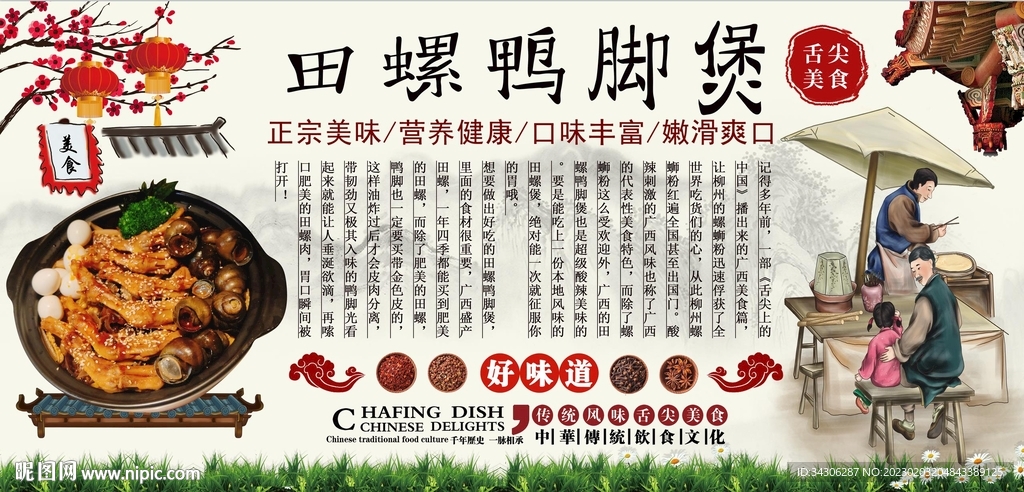 田螺鸭脚煲