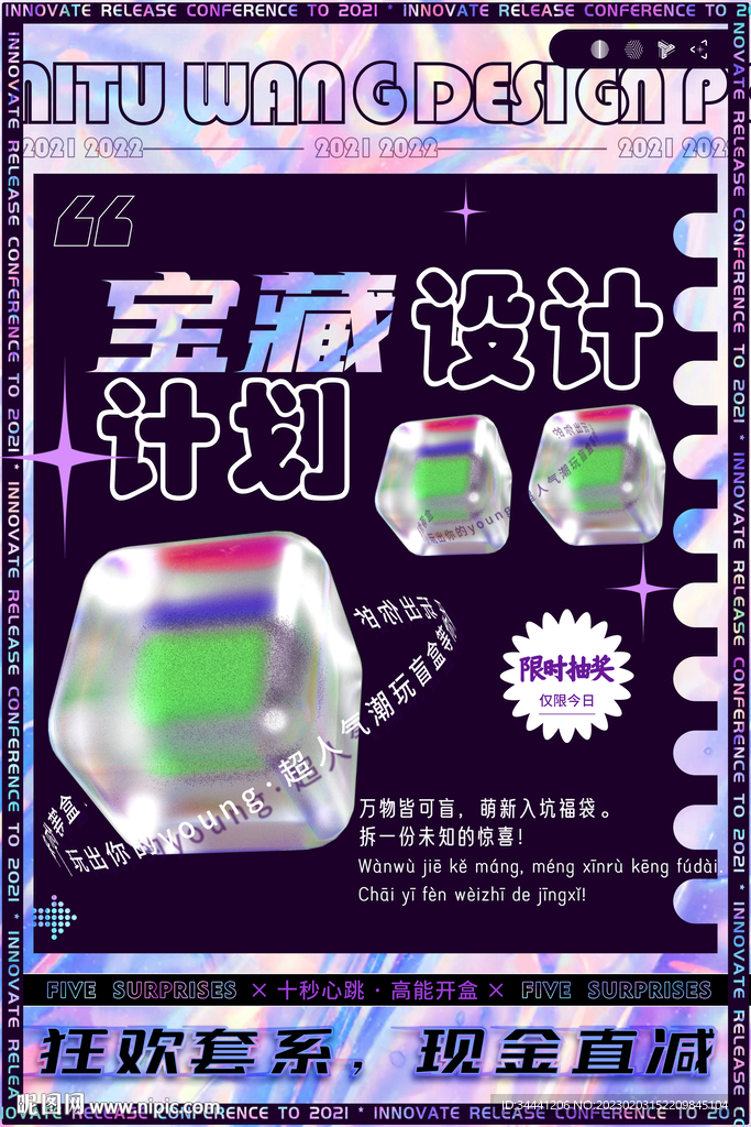 宝藏计划抽奖海报