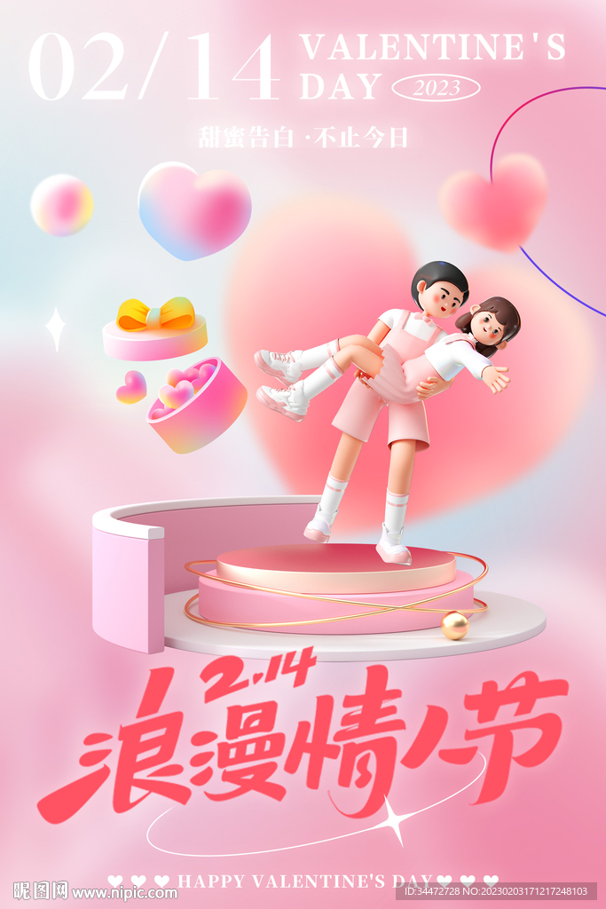 情人节海报