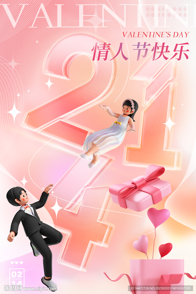 情人节海报
