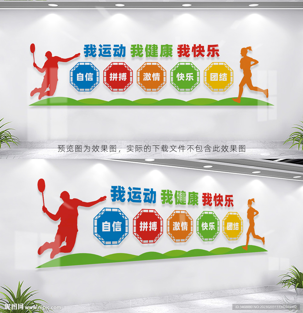 运动文化墙